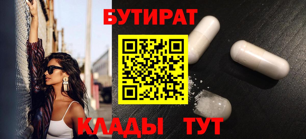 Павловский Посад  Бутират 1.4BDO  Вход с VPN 