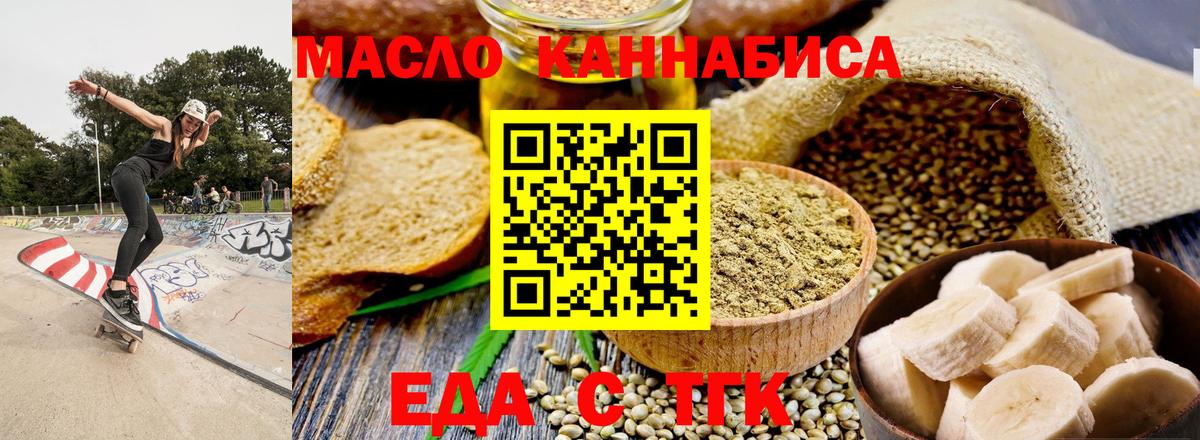Еда ТГК конопля  Вход с VPN  Павловский Посад 