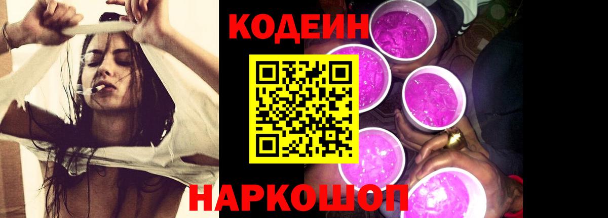 Павловский Посад  Codein Purple Drank  Кодеин Purple Drank  купить наркотик  Вход с VPN 
