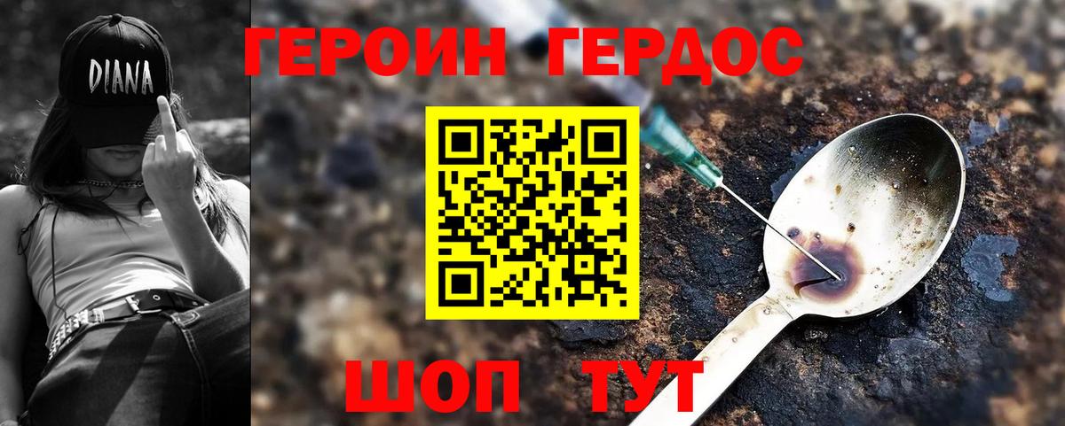 Героин VHQ Павловский Посад