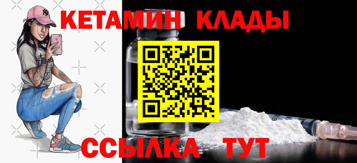 Кетамин VHQ  Вход с VPN  Павловский Посад  гидра зеркало  Кетамин ketamine 