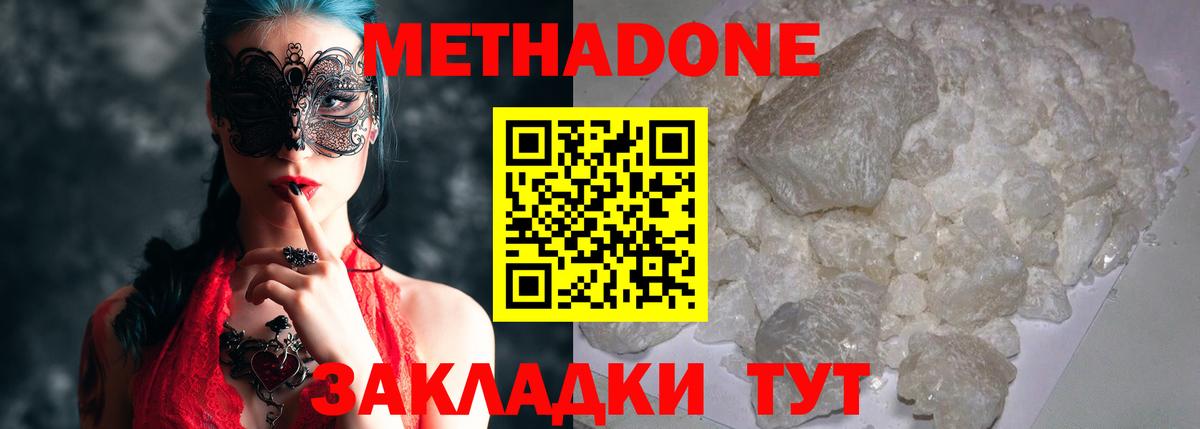 Метадон methadone  Вход с VPN  Павловский Посад 
