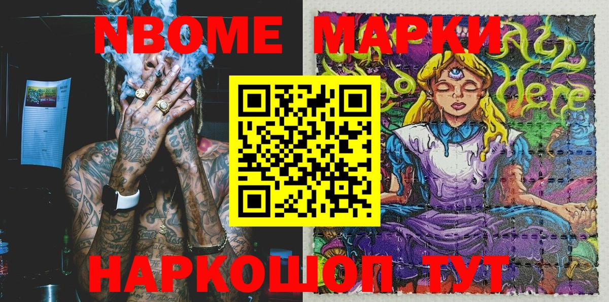 Марки N-bome 1500мкг Павловский Посад